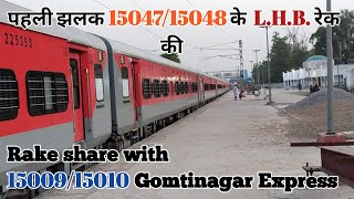 पहली झलक 15047/15048 पूर्वांचल एक्सप्रेस के LHB Rake की। LHB rake share with Gomtinagar Express