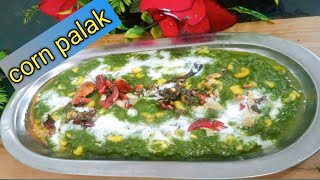 corn palak sabji |sweet corn palak|palak corn recipe|restaurant style palak corn|makka palak sabji