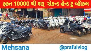 ||Second hand two vehicle||Mehsana||@prafulvlog