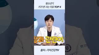 키 안크는 이유 TOP 4 정형외과 전문의가 설명해드림