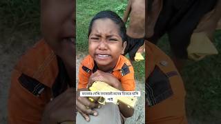 যত বার দেখবেন আর হাসবেন #trending #funny #fun #shorts #funnyvideo