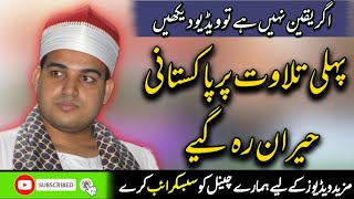 Qari Hasan Mahmood ashoor ny Pakistan min logo ko hairan kar dia