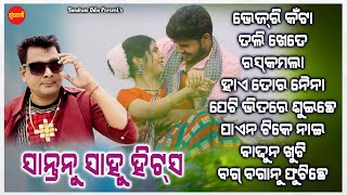 Santanu Sahu Hits 15 - Jukebox - New Sambalpuri Song 2024