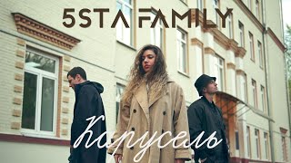 5Sta Family - Карусель