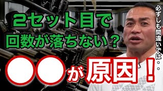 【山岸秀匡】２セット目で回数が落ちない原因は●●【ビッグヒデ/筋トレ/切り抜き】