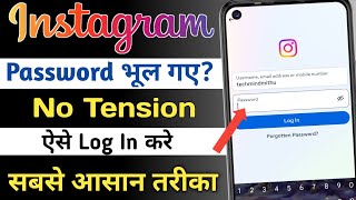 Instagram ka password kaise pata kare 2023