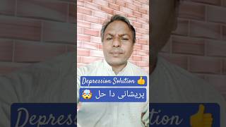 Preshani da hall ll Depression Salutation ll پریشانی دا حل ll #nadeemafzalofficial #motivation