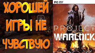 Обзор Project Warlock: Шутан в стиле старой школы/ инди игры./ шутер