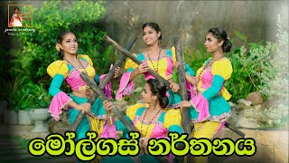 Molgas dance |මෝල්ගස් නර්තනය | folk dance