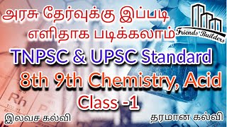 TNPSC & UPSC / 8th & 9th Chemistry /Class 1 /Acid