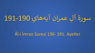 Âl-i İmran Suresi 190-191. Ayetler   /   سورۀ آلِ عمران آیه­هایِ 190-191