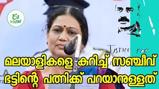 Sanjeev butt's wife swetha butt talking about kerala peoples' support to her for the justice