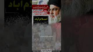 Syed Hassan Nasrallah #viralshorts #fyp #pakistannews #hassannasrallah