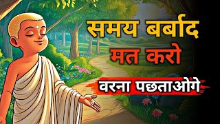 समय बर्बाद मत करो| Don't Waste Your Time | A Powerful Motivational Buddhist Story | Buddhist Story