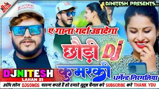 #Dharmendr nirmaliya new djremix 2023 |pokhair me duib moir jo |chhauri kumarki sab ge |djsong 2023