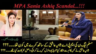 PMLN MPA Sania Ashiq Scandal | Why Pakistani Politicians are wild? | Viral Video | Dawar Productions