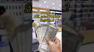 💢Dubai mobile market‼️ #samsungs23ultrapricedubai #iphone16priceindubaitamil #samsungs24ultraprice