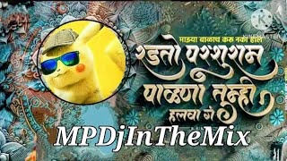 Mazya Balach Karu Naka Hal Dj Song । Radato Parsuram Palana Tumhi Halawa Dj Mix । MPDjInTheMix