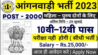 Anganwadi Supervisor New Vacancy 2023 | #anganwadi Anganwadi Recruitment 2023 | Anganwadi Bharti 23