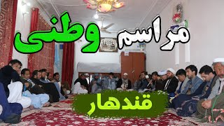 مراسم در ولایت قندهار|منزل نظیف نوری ماه قوس 1403 |کیهان|#kaihan|زندگی در قندهار|رسم و رواج وطنی