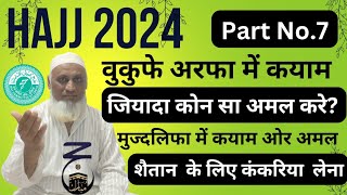 Hajj 2024 Arafat Me Qayam| Muzdalifa Me Qayam| Hajj 2024 News Update Today| Haj Committee Of India|