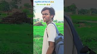 बाबू इंग्लिश वाली मैडम जी 🤣🤣 #dehatisachincomedyankitcomedy #ankitjackcomedy #viralshorts #dehati