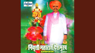 Nivruati Maharaj Deshmukh - Pravachan Indolikar (vol - 1)