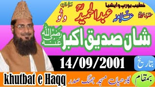 Mulana Abdul Hameed Watto r - Shan Siddiqui Akbar r - Jhang Sadar - 14/09/2001 / khutbat e Haqq