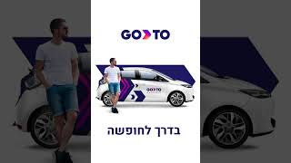 GoTo (CAR2GO)