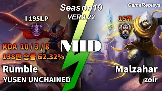 MID Rumble VS Malzahar Replay S9 / 미드 럼블 VS 말자하 관전 시즌9 - 10/3/8 Patch 9.22 EUW1