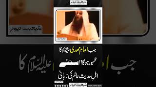 Zahoor Imam Mahdi a.s #shorts #shortsfeed #shortvideo