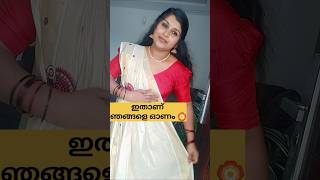 ഓണാഘോഷം /poppy vlogs