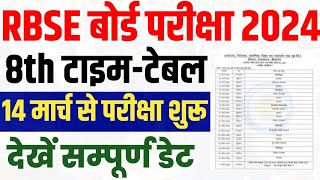 Rajasthan Board 8th Class Time Table 2024 , RBSE 8th Time Table Huaa Jaari टाइम टेबल घोषित