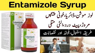 Entamizole syrup uses in urdu | entamizole syrup for loose motion  | entamizole syrup for baby |