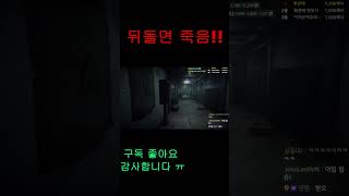 뒤돌면 죽는 공포게임 DEAD END  #뇽잉 #공포게임 #상남자 #귀신