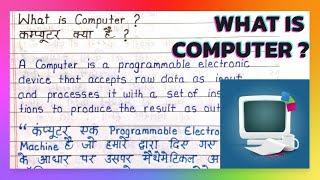 What Is Computer ? Definition of Computer / Computer क्या है/ कंप्यूटर की परिभाषा