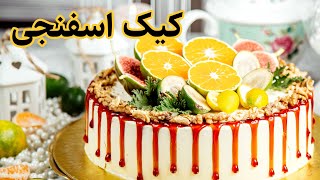 کیک اسفنجی کاکائویی مخصوص کیک تولد