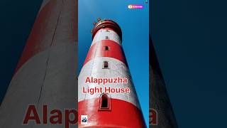 ആലപ്പുഴ ലൈറ്റ്ഹൗസ് #alappuzha #light #house #kerala #familyvlog #tourism #lighthouse #travel