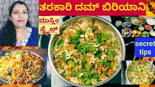 ವೆಜ್ ದಮ್ ಬಿರಿಯಾನಿ ಹೋಟೆಲ್ ಬಿರಿಯಾನಿ ಮರೆತುಬಿಡಿ veg dum Biryani recipe in Kannada