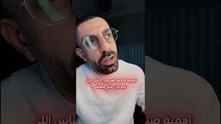 ليش لازم تعمل محتوى علشان تحقق ارباح #الربح_من_الانترنت #اكسبلور #حمزة_عصام #shorts