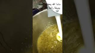 ماما حبيبتي❤️ شكرا على الوصفة كالعادة مقادير مضبوطة و لذيذة الوصفة موجودة في القناة مرحبًا بكم