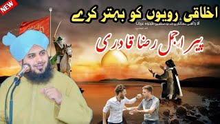 peer ajmal Raza qadri//New Motivational bayan//Hamza qadri production//New bayan/Latest