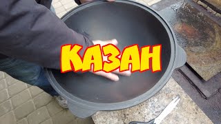 Казан