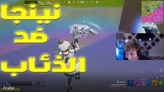 اقوي لقطات فورت نايت لقطات جديدة - لقطات مضحكة  - الجزء الاول