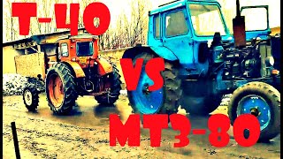 Трактор Т-40 ПРОТИВ МТЗ-80 без передка Т 40 VS МТЗ 80 T-40 tractor VS MTZ-80 #синийтрактор #vseklevo