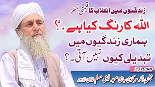 Allah Ka Rang Kia Hai? Zindagi Mein Inqalab K Nuskhe||Al Sheikh Molana Peer Asif Majeed Naqshbandi