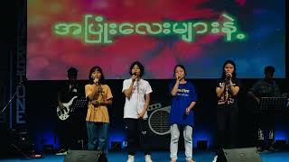 အပြုံးလေးများနဲ့ // CSCC