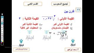 تجميعات المحوسب الجديدة كمي محاضرة 6 الجزء الثاني السؤال 16 أ سعد ابرهيم منصة اجتياز التعليمية