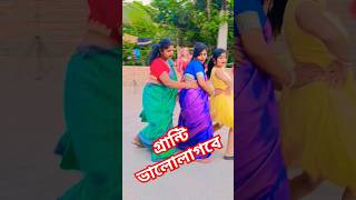 বিয়ে বাড়ির বাজনা #dance #duet #youtubeshorts #trending #shorts #reels #viralvideo