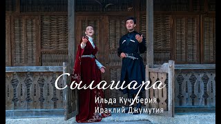 Ильда Кучуберия, Ираклий Джумутия, "Сылашара".